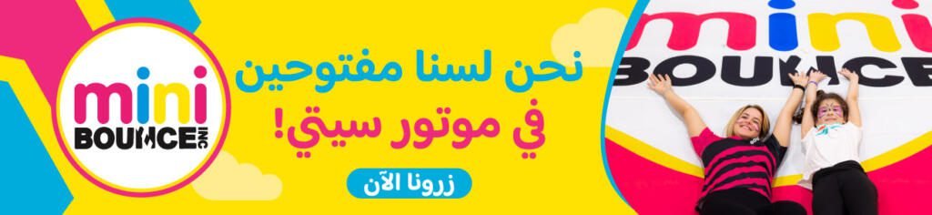 miniBOUNCE Now Open at Motor City Dubai