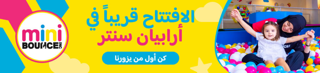 minibounce opening soon at arabian center dubai