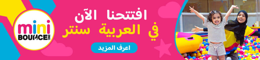 افتتحنا الآن في العربية سنتر